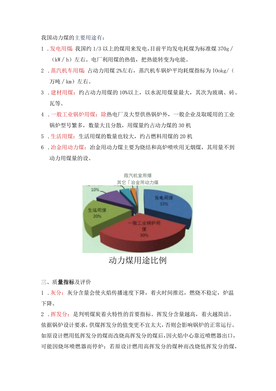 Aykwmc动力煤期货基础知识说明书.docx_第2页