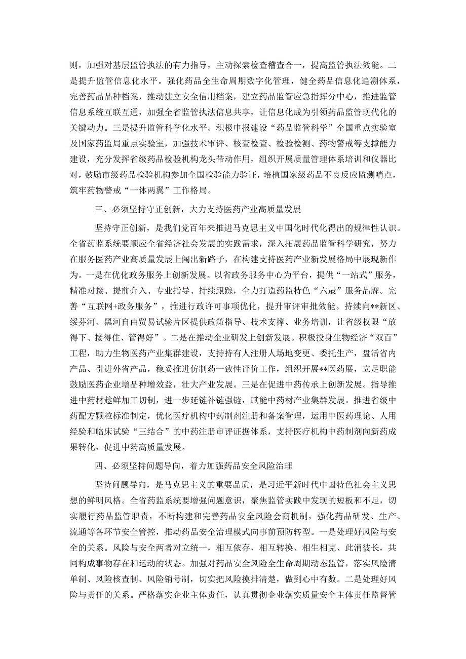 某药监局推进新时代药监事业发展工作交流材料.docx_第2页