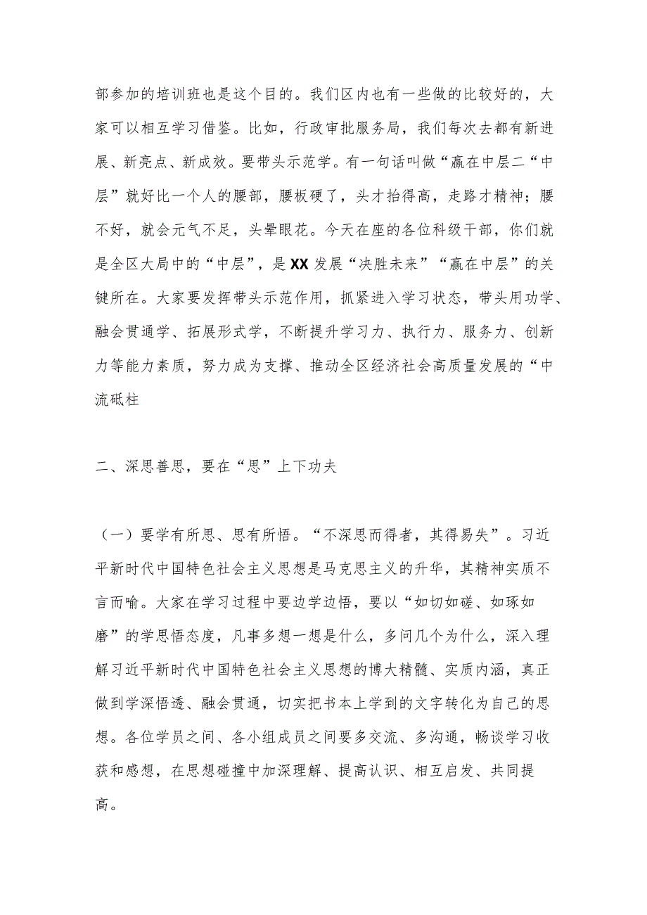 2023年XX校党委书记在主题教育读书班开班式上的动员讲话.docx_第3页