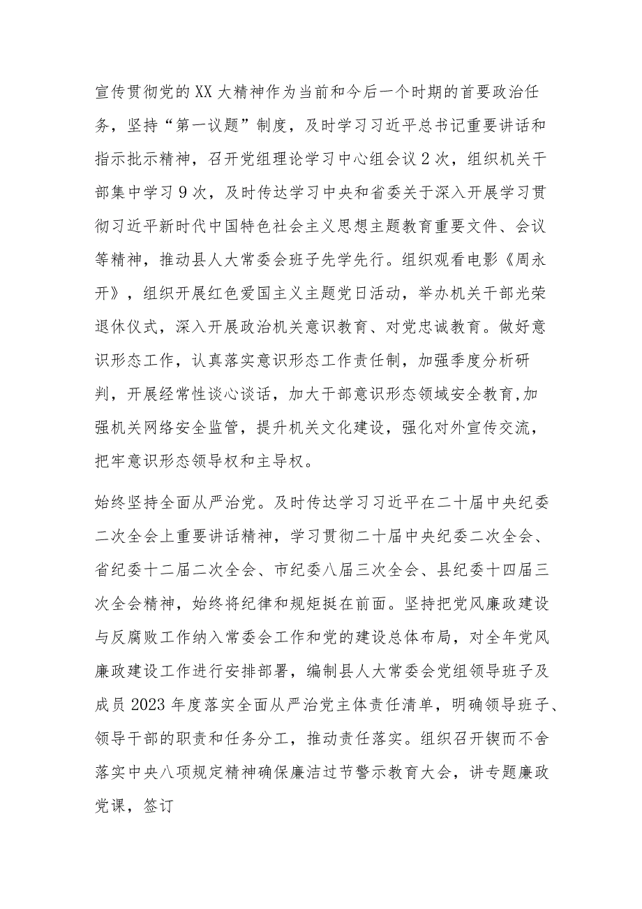 2023年上半年关于县人大常委会工作情况及下半年重点工作安排的报告.docx_第2页