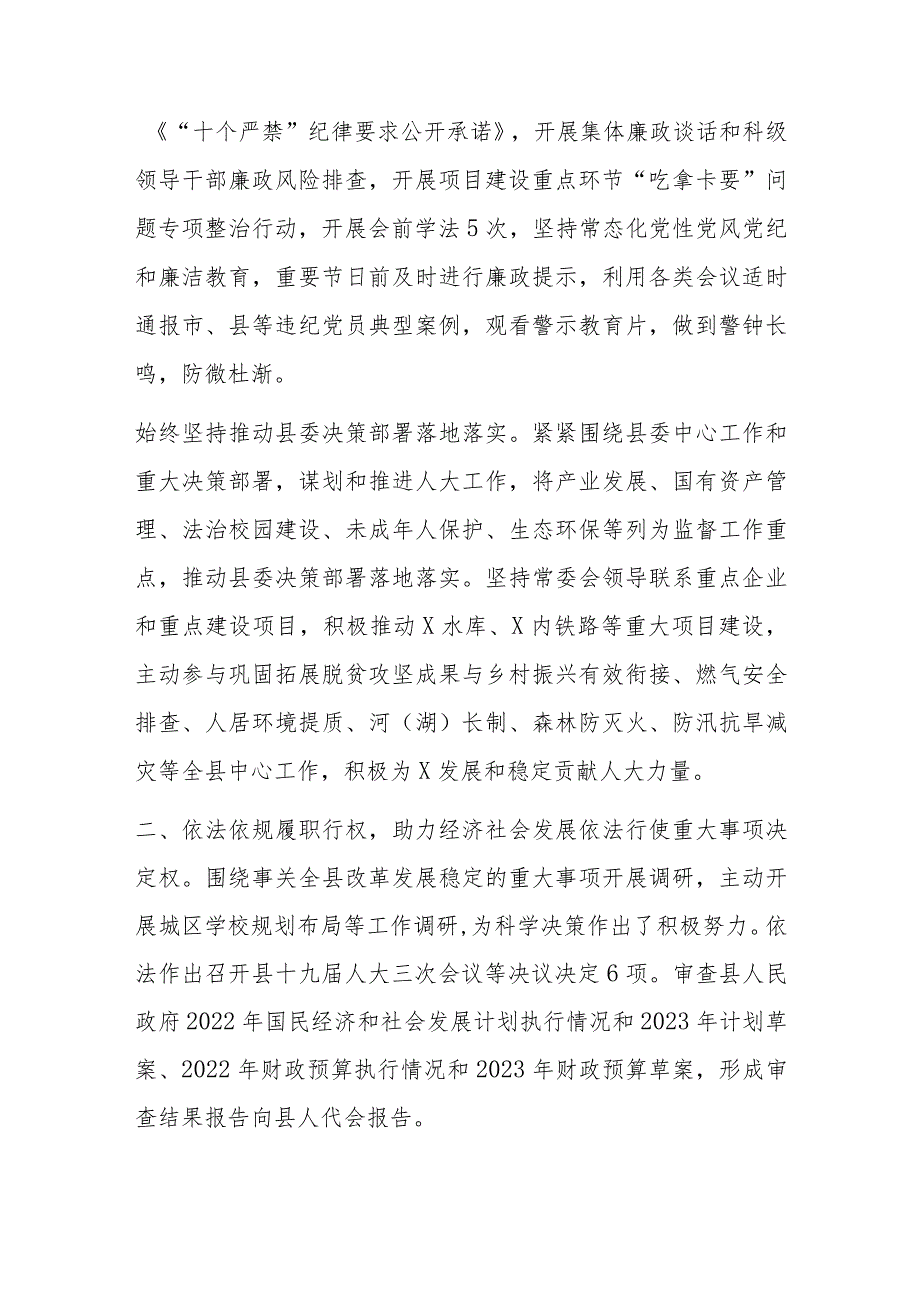 2023年上半年关于县人大常委会工作情况及下半年重点工作安排的报告.docx_第3页