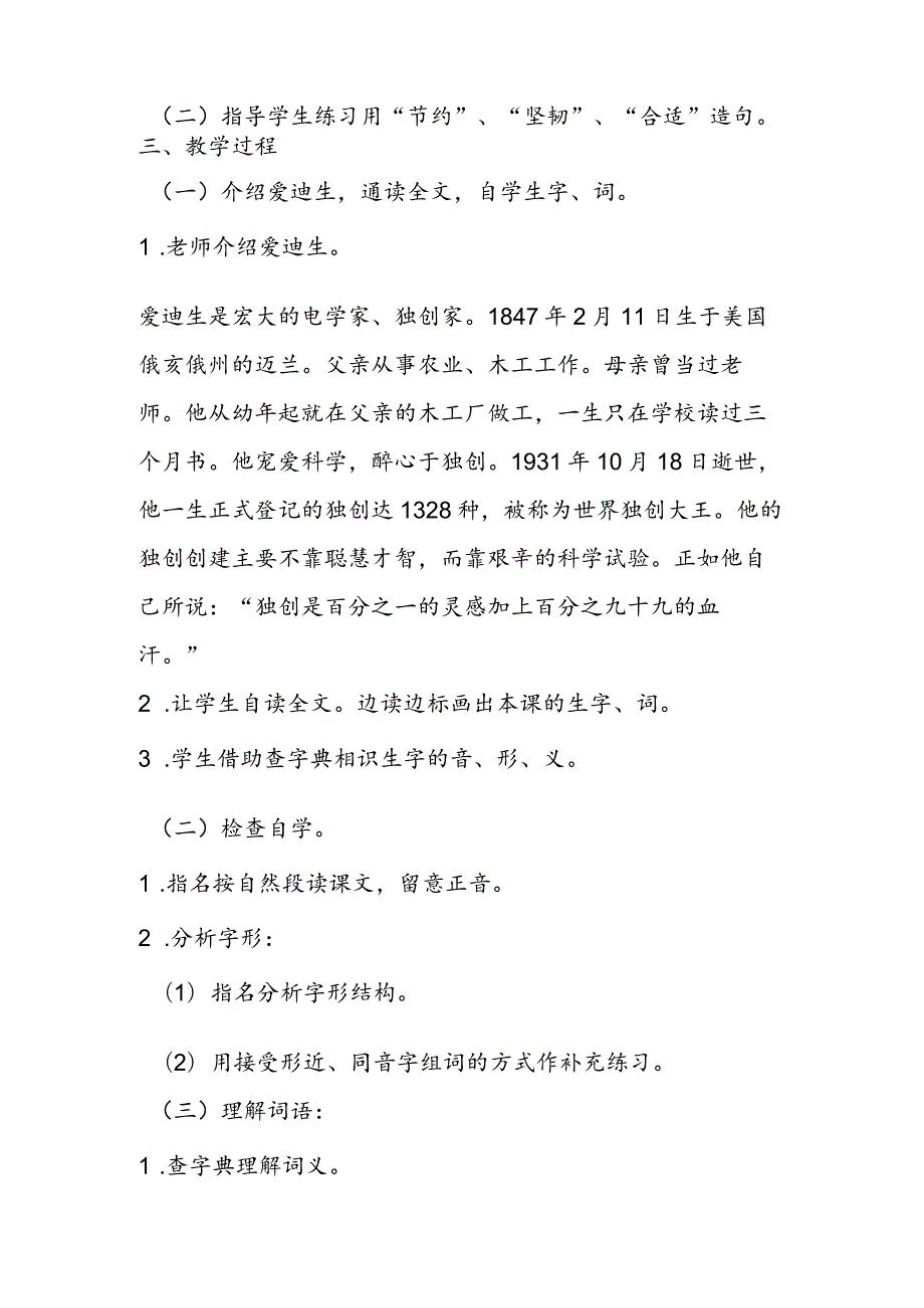 a‘迪生 教案教学设计.docx_第2页