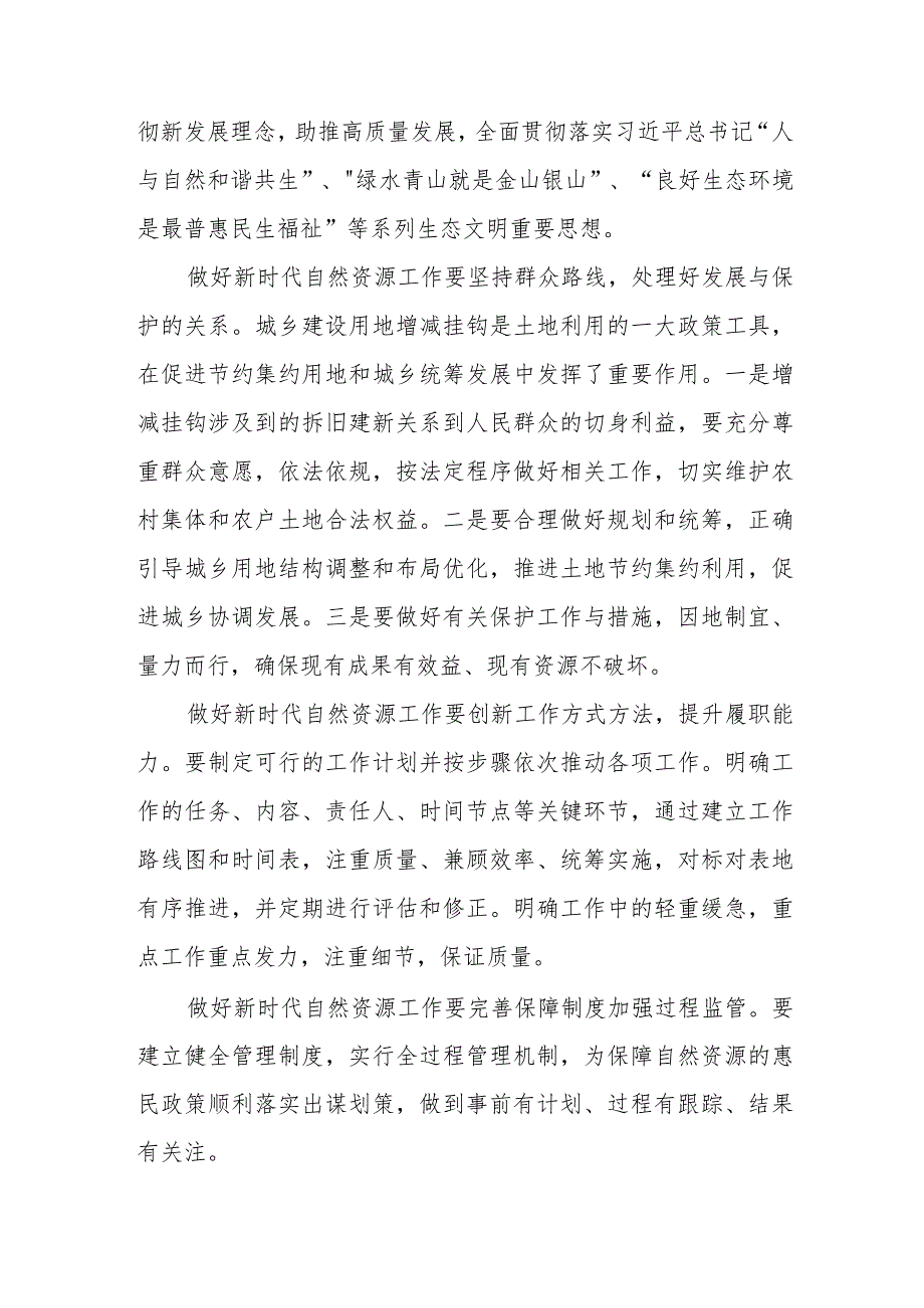 2023年土地综合整治局党员干部学习贯彻党的二十大精神心得体会.docx_第2页