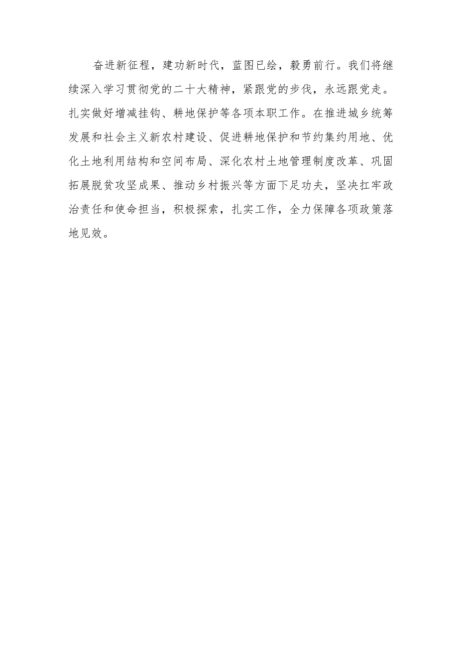 2023年土地综合整治局党员干部学习贯彻党的二十大精神心得体会.docx_第3页