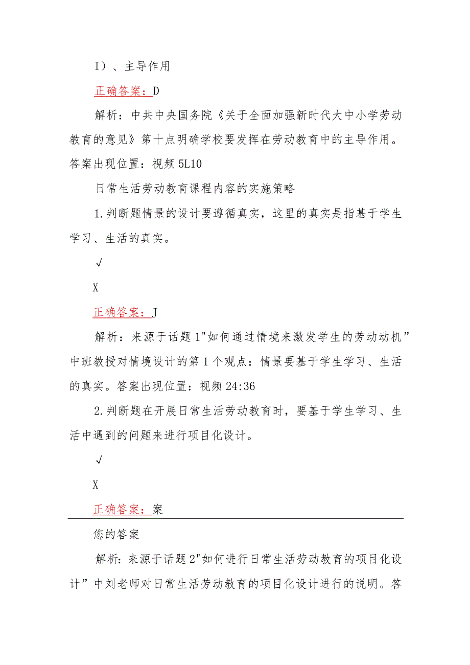 教师研修暨师德学习2023年暑期教育考试练习题（附：答案及解析）供借鉴.docx_第2页