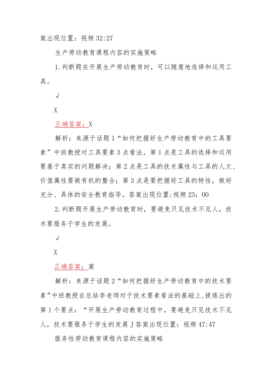 教师研修暨师德学习2023年暑期教育考试练习题（附：答案及解析）供借鉴.docx_第3页