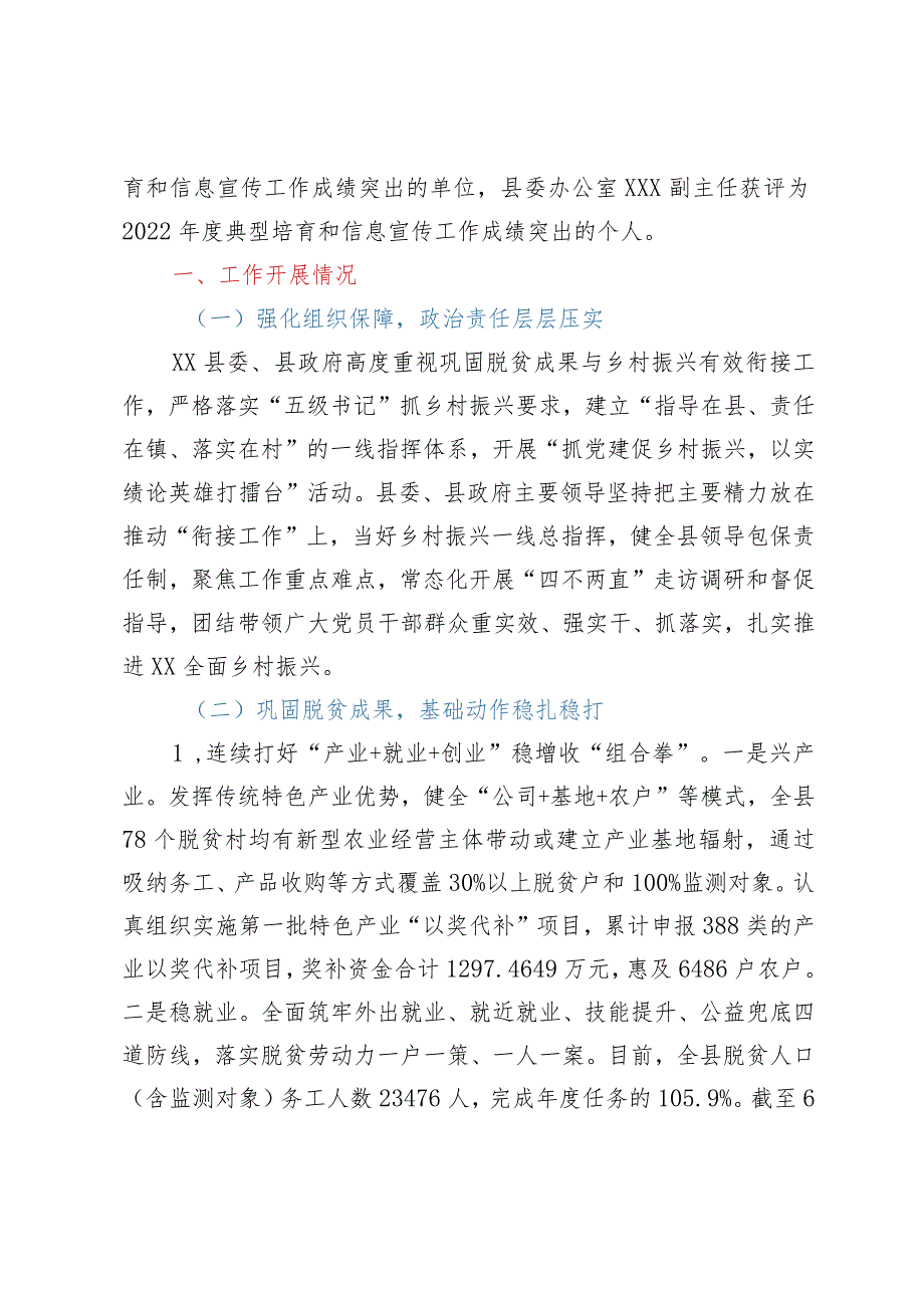 县巩固拓展脱贫攻坚成果同乡村振兴有效衔接工作报告.docx_第2页