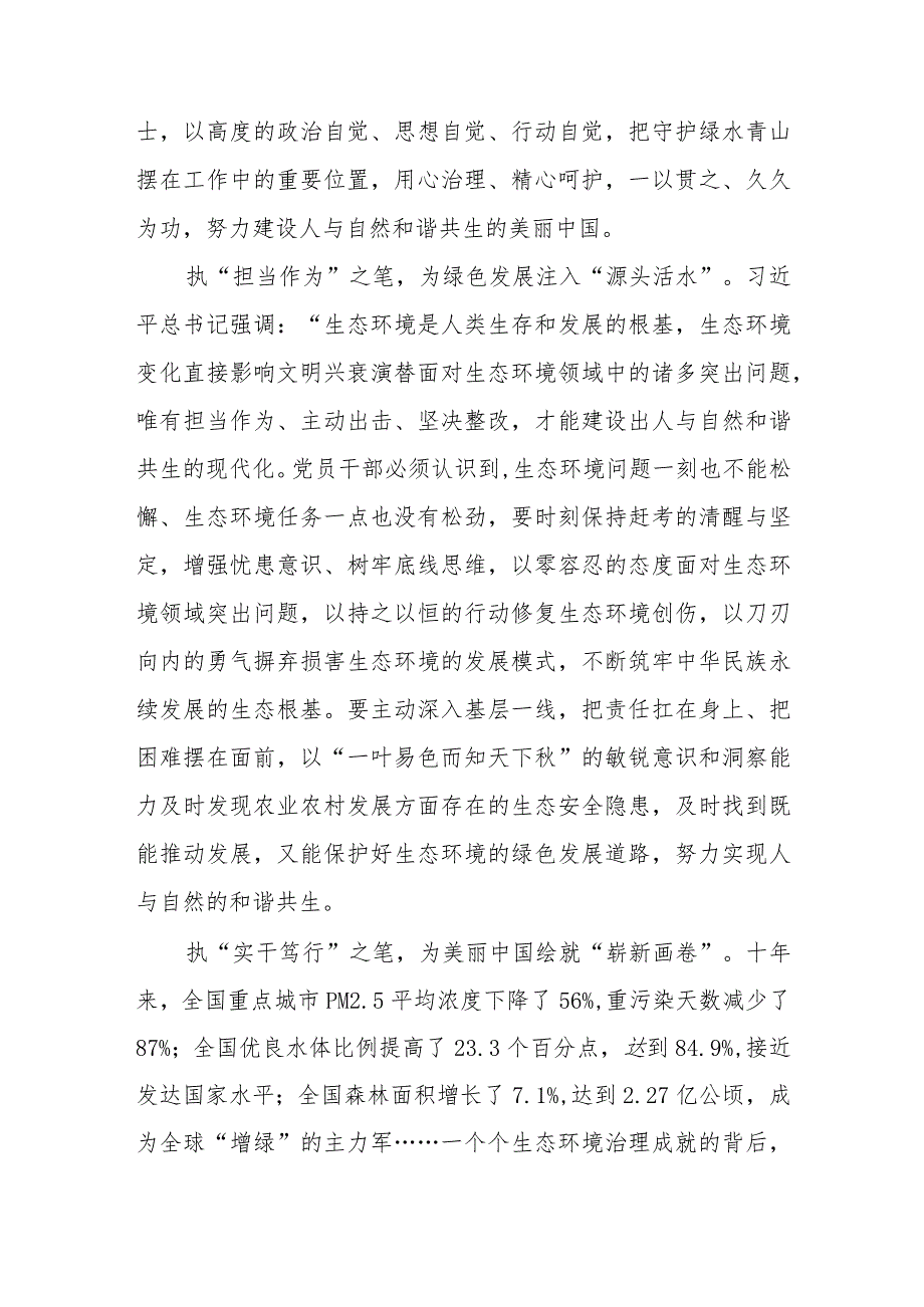 2023学习践行在内蒙古巴彦淖尔考察重要讲话心得体会精选三篇集合.docx_第2页