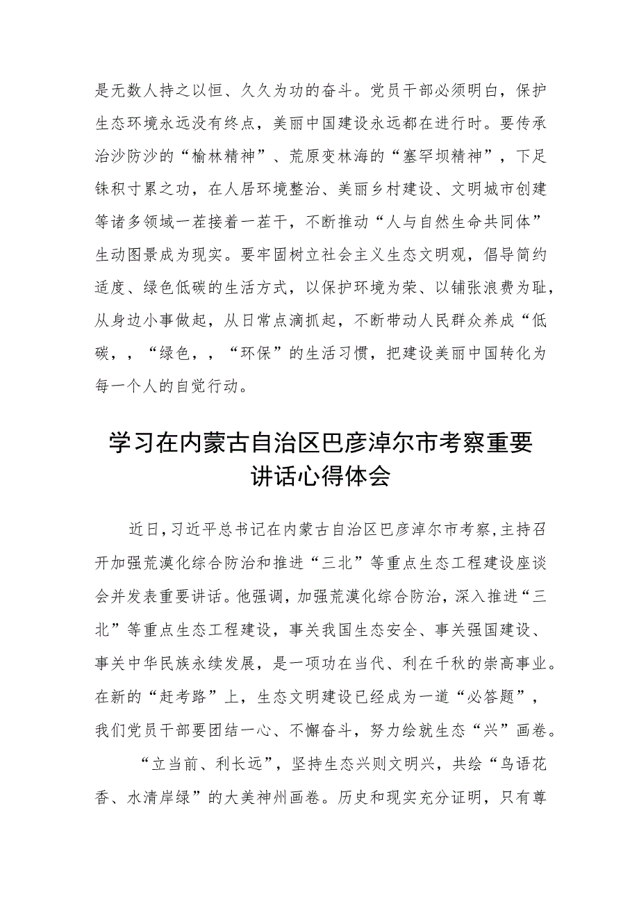 2023学习践行在内蒙古巴彦淖尔考察重要讲话心得体会精选三篇集合.docx_第3页