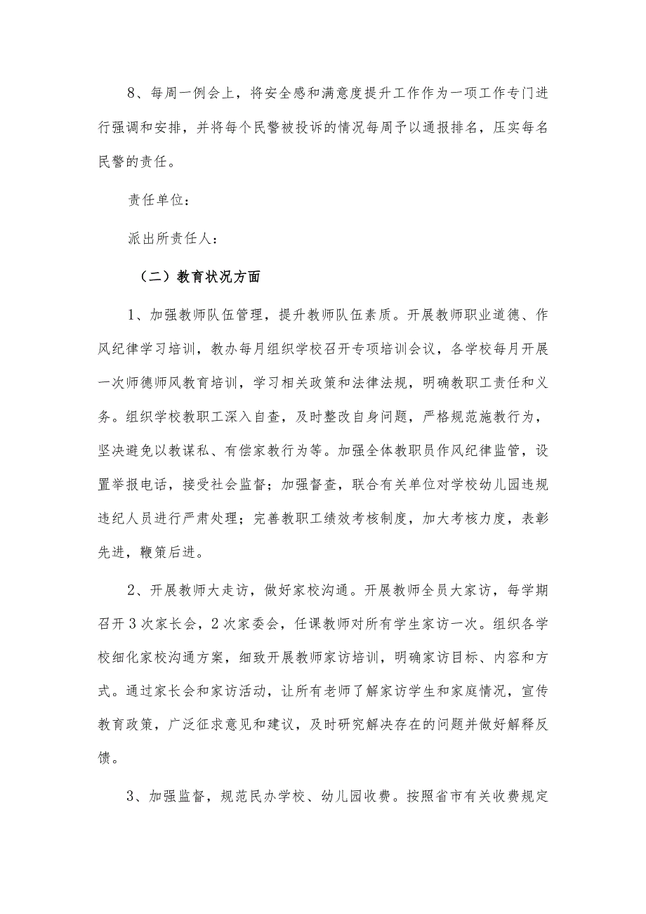 2023年度提升群众满意度街道工作方案供借鉴.docx_第3页