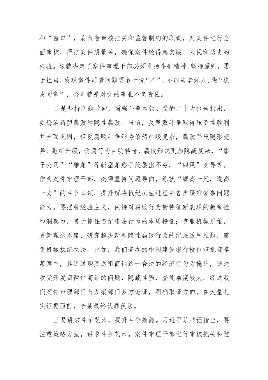 市纪委市监委干部学习党的二十大精神心得体会(精选三篇).docx_第2页