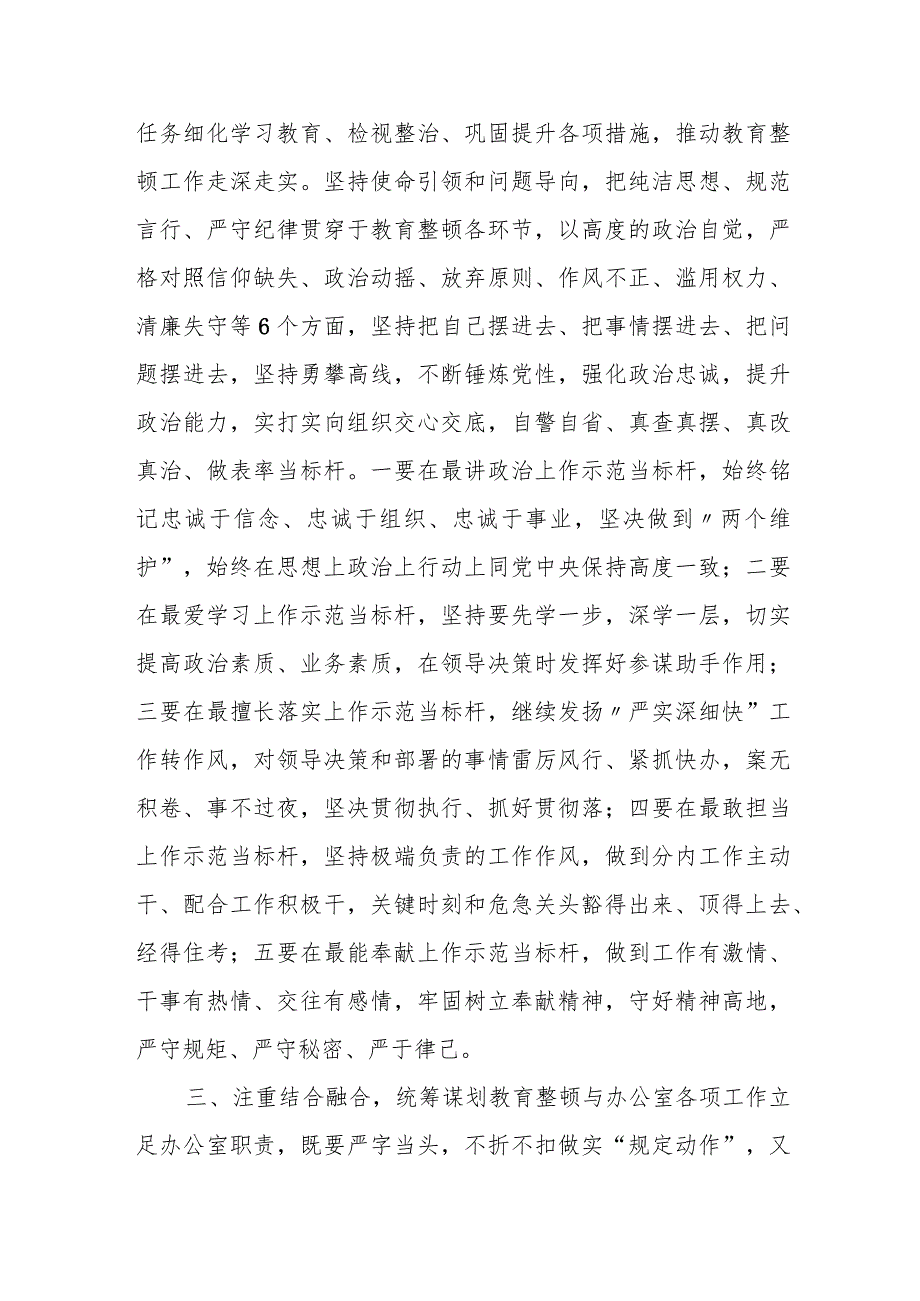 纪委监委办公室干部在纪检监察干部教育整顿研讨会上的发言材料.docx_第3页