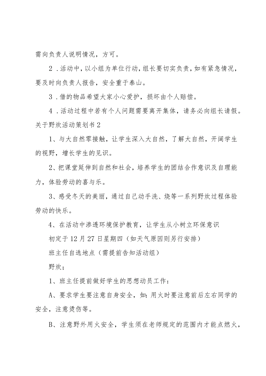 关于野炊活动策划书.docx_第2页