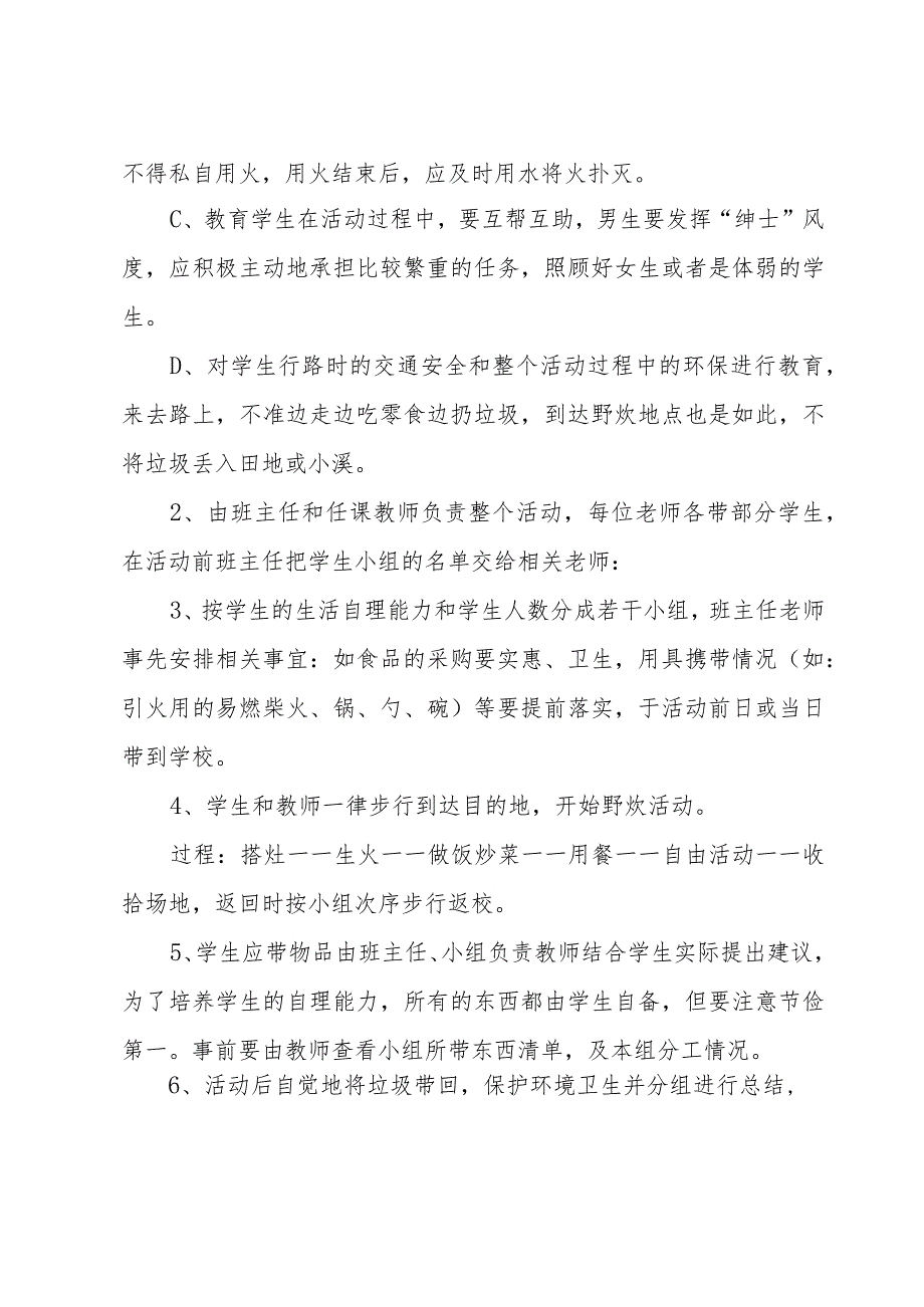 关于野炊活动策划书.docx_第3页