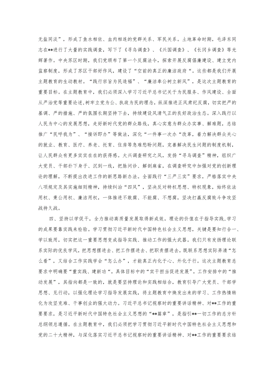 （2篇）在学习中心组（扩大）专题研讨交流会上的辅导报告+青年干部读书班交流发言范文.docx_第3页