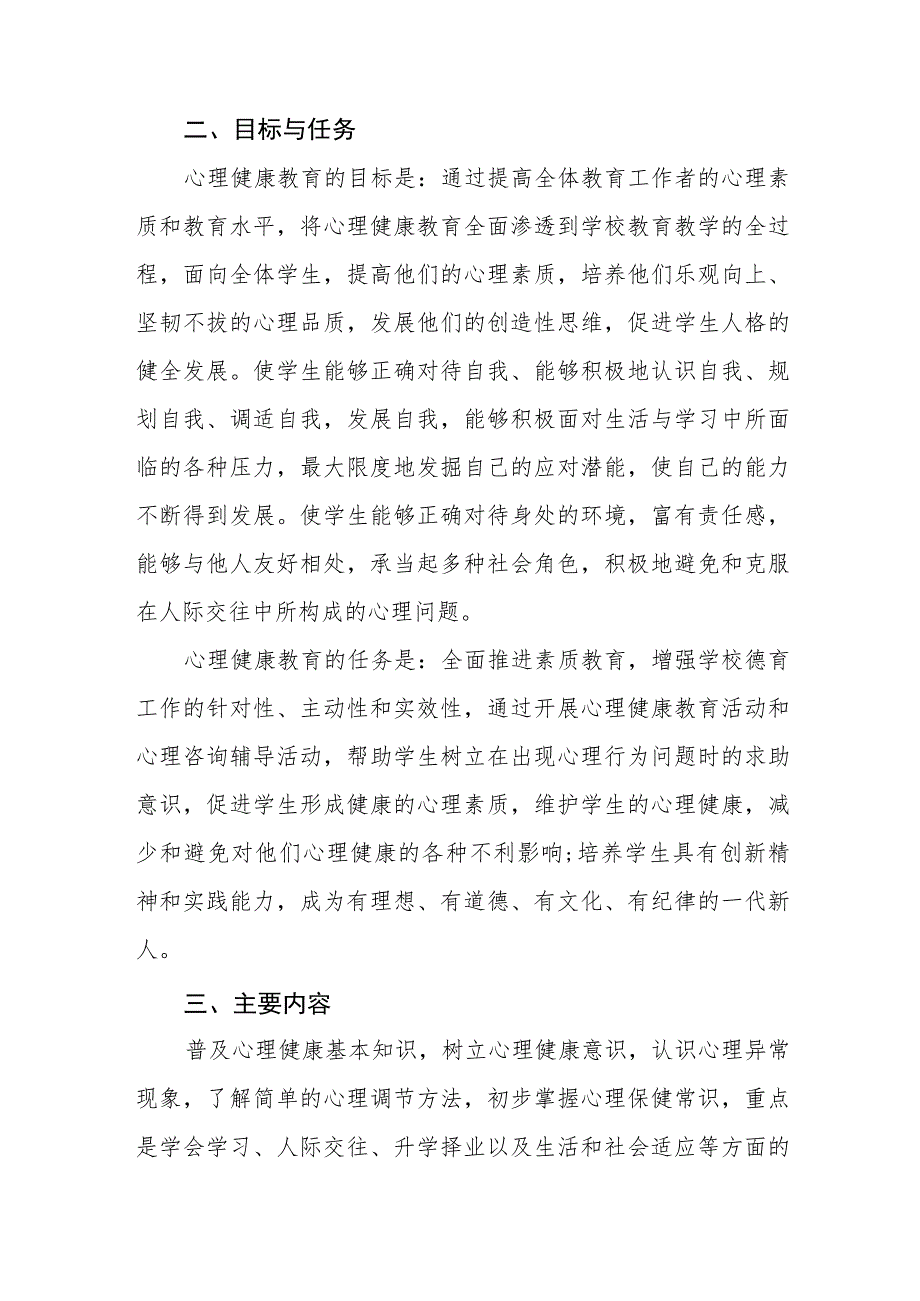 2023学生心理健康教育方案四篇样本.docx_第2页