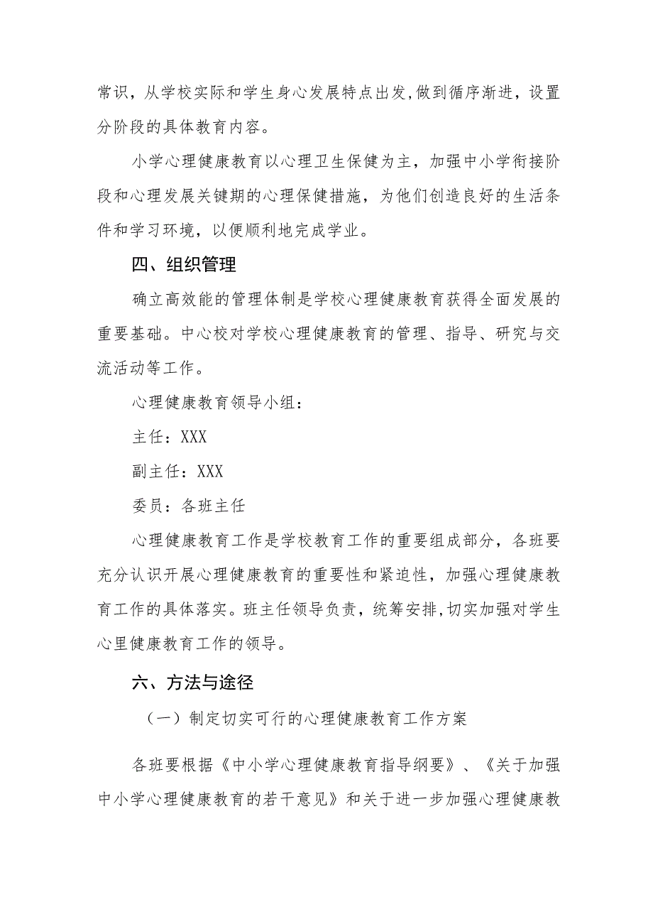 2023学生心理健康教育方案四篇样本.docx_第3页