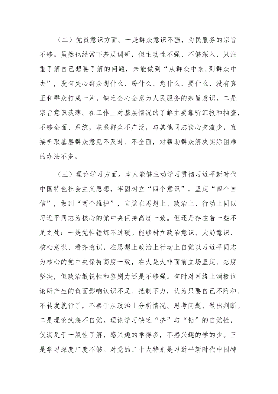 2022年六个方面党员干部组织生活会个人对照检查材料.docx_第2页