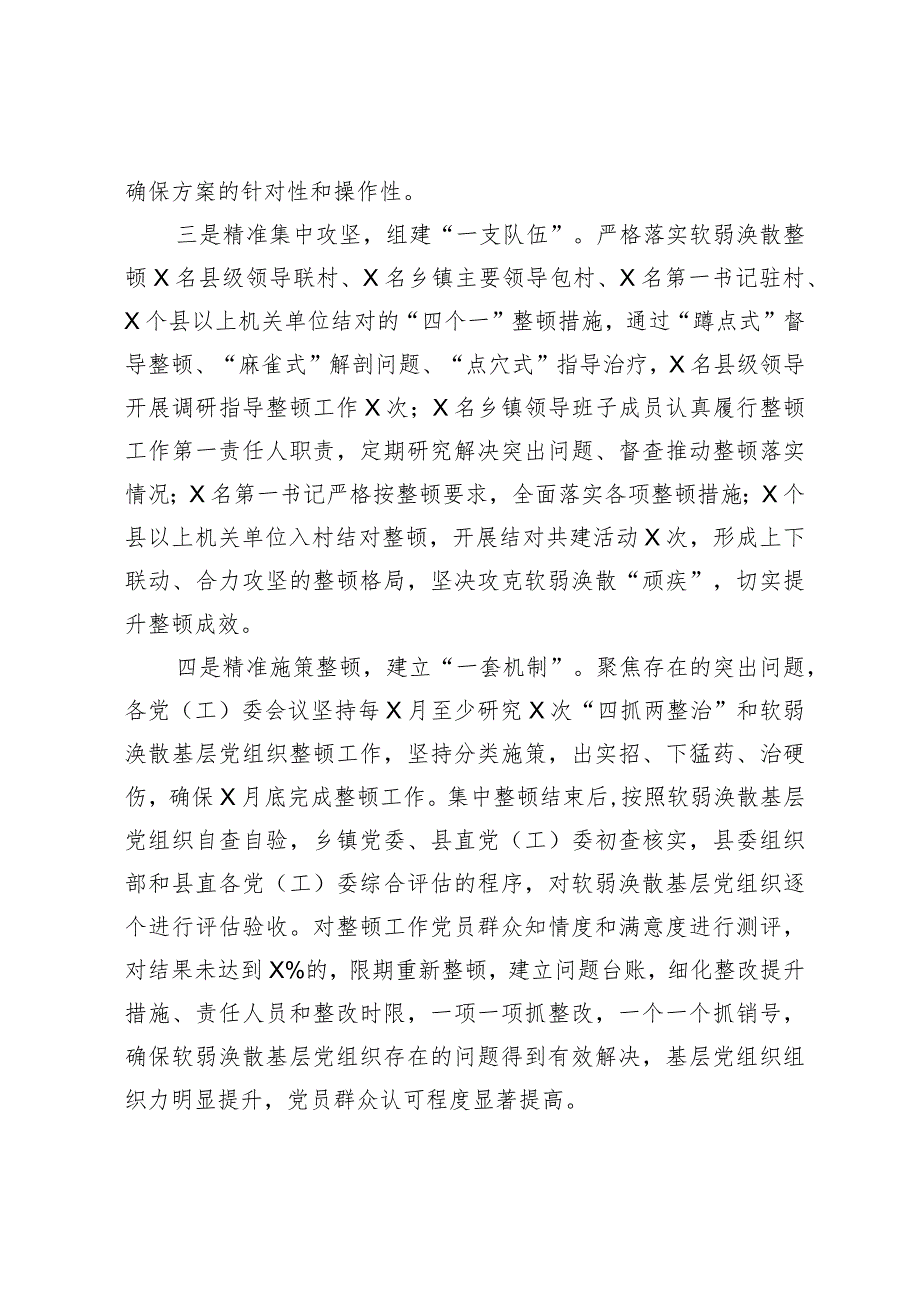 软弱涣散党组织整顿提升工作经验交流材料.docx_第2页