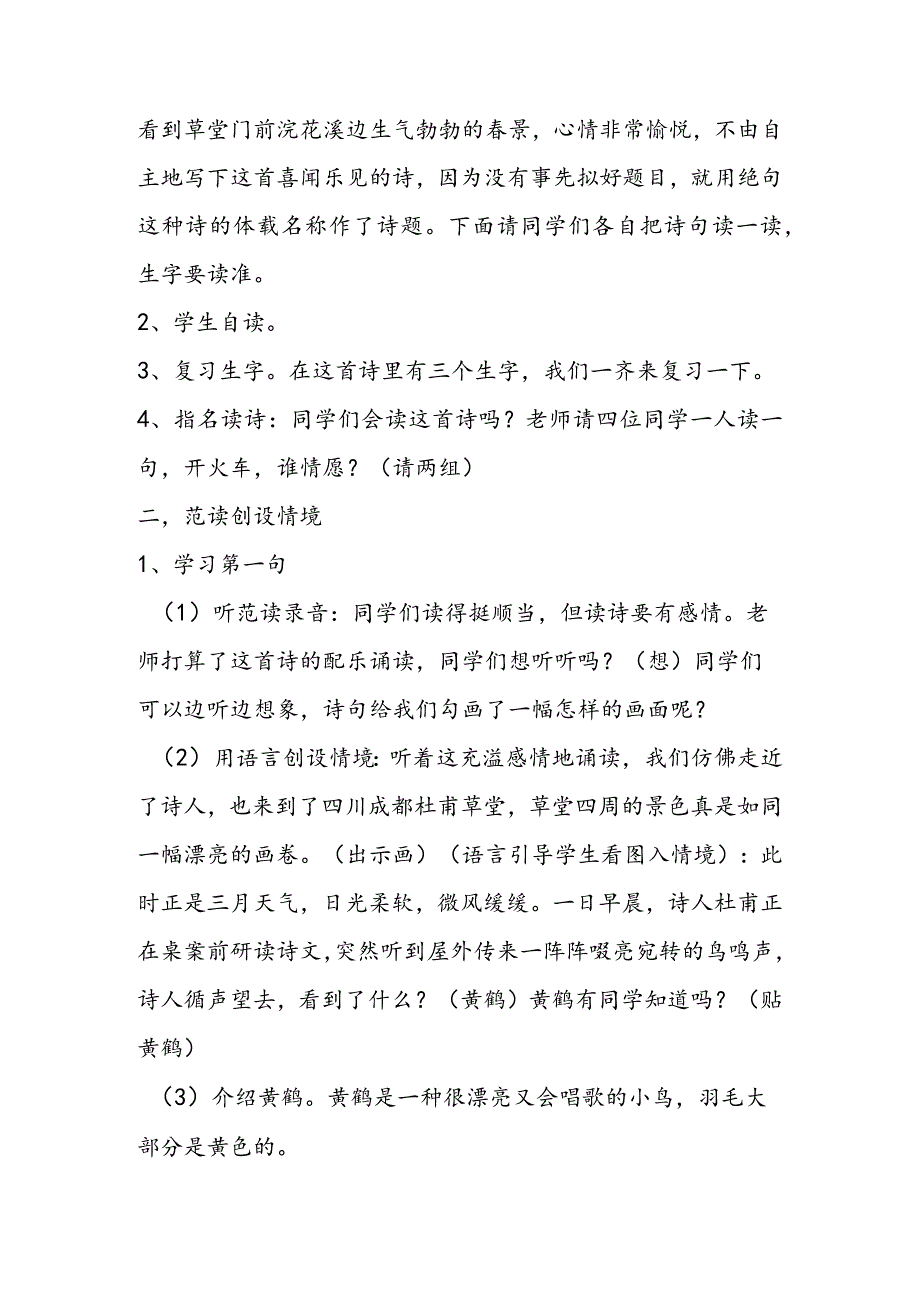 《绝句》教学设计 教案教学设计.docx_第3页