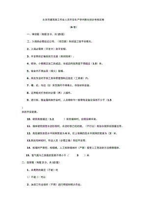 A安全生产知识教育培训考核试卷.docx