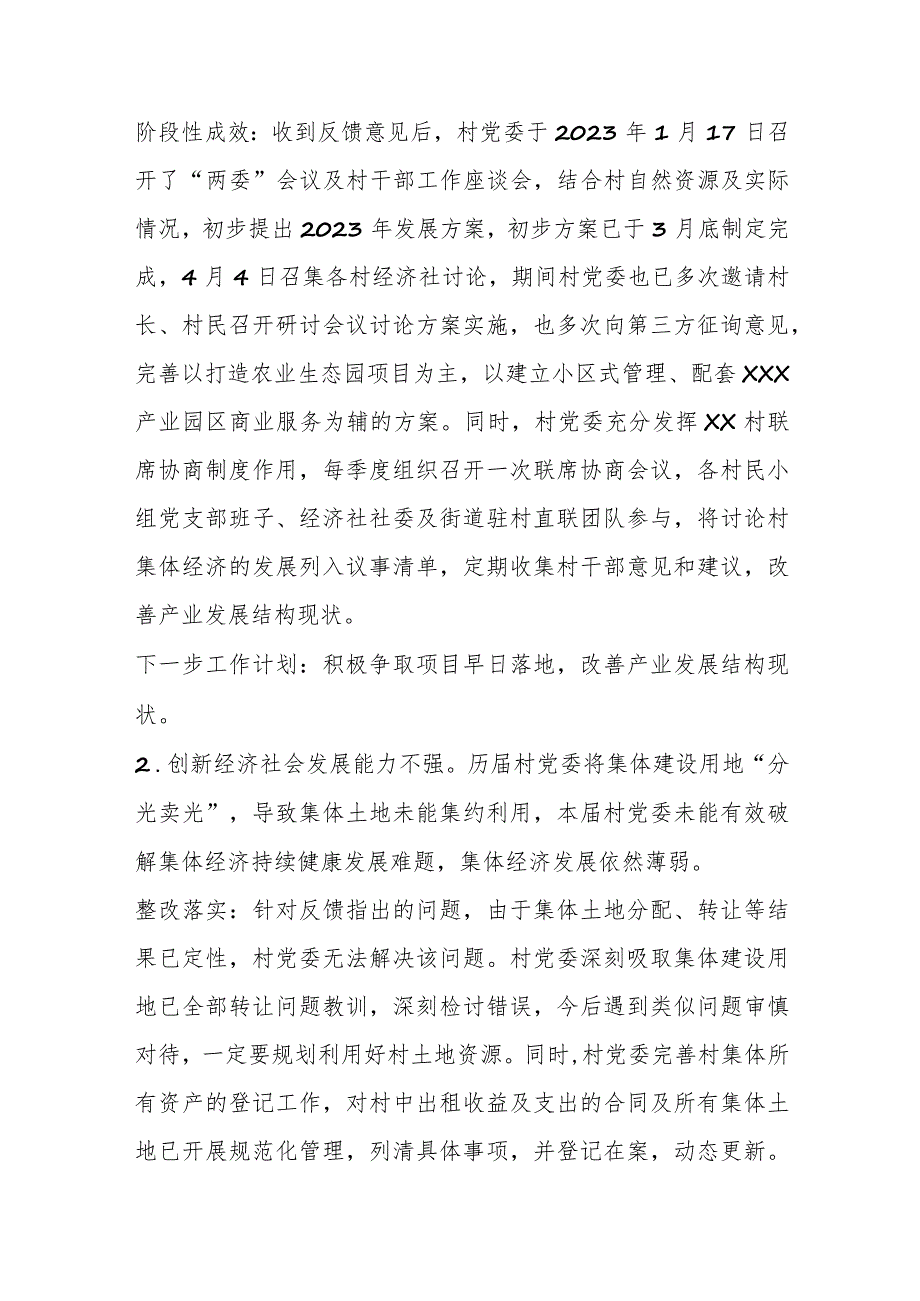 某村委员会关于巡察集中整改进展情况的报告.docx_第2页