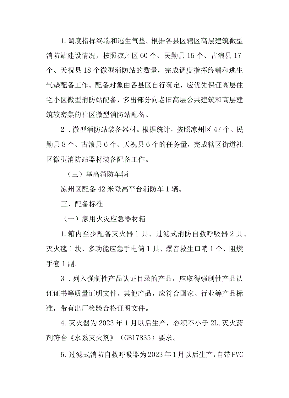 2023年全市高层建筑消防安全治理工作任务分解方案.docx_第2页