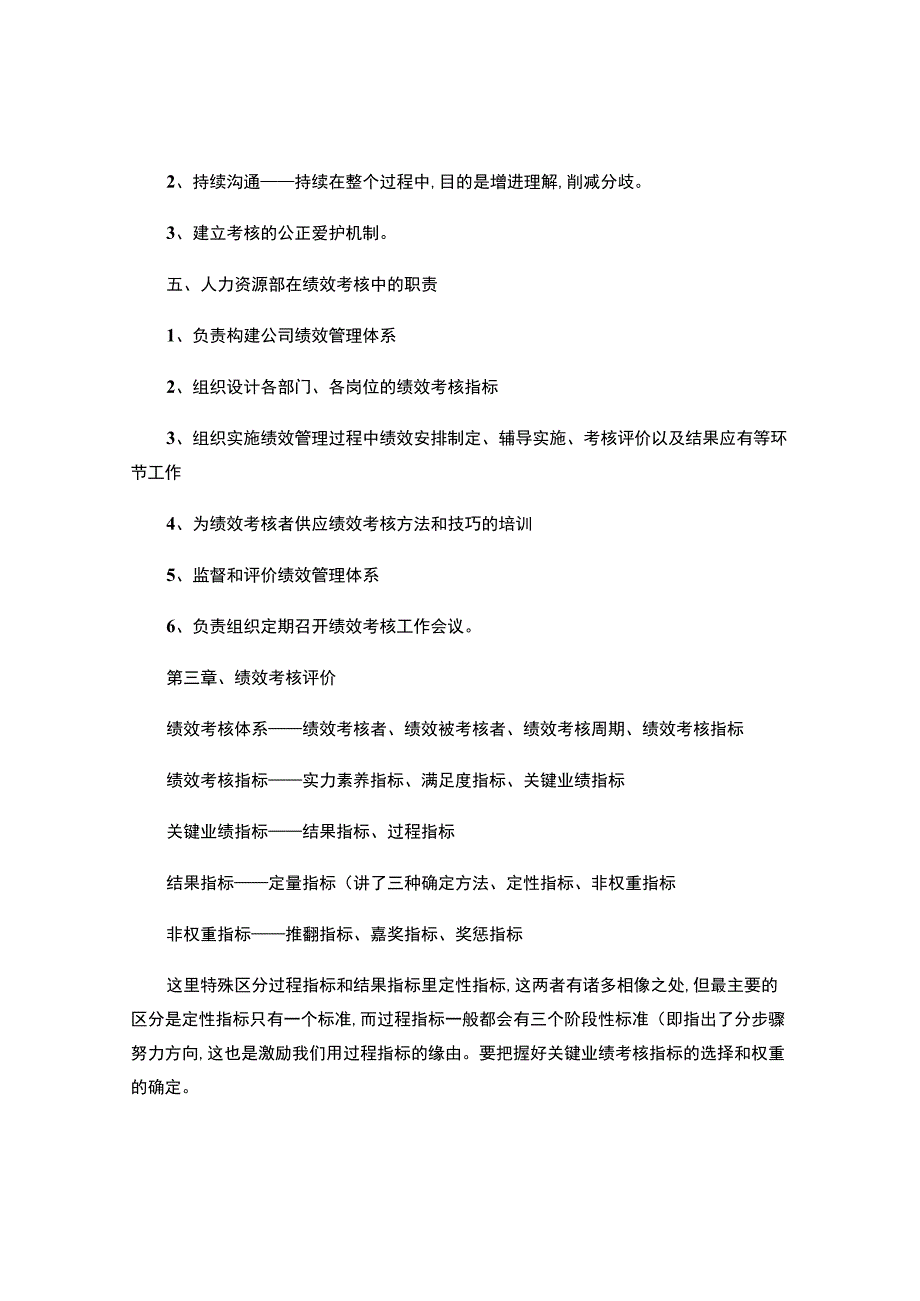 《绩效考核制度》学习心得(精).docx_第3页