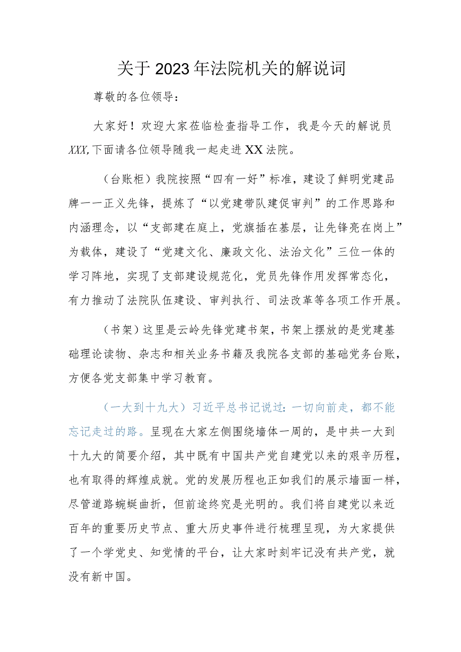 关于2023年法院机关的解说词.docx_第1页