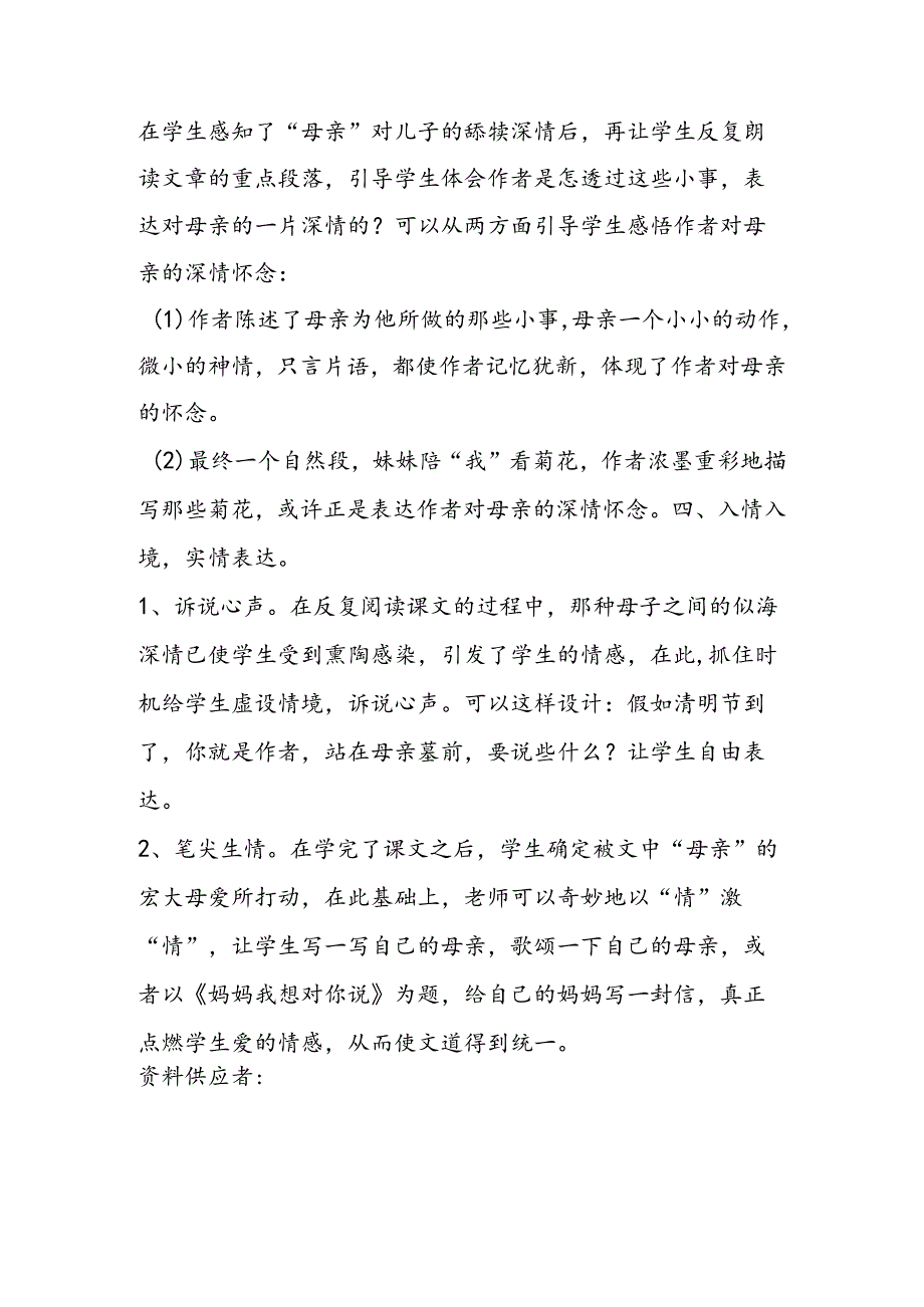 《秋天的怀念》教案设计 教案教学设计.docx_第3页