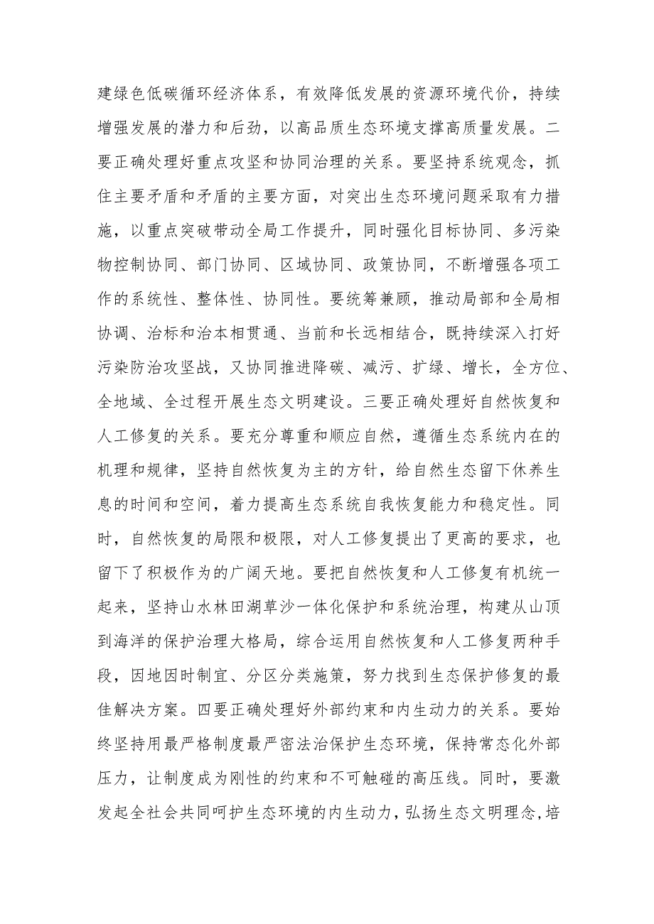 研讨发言：坚持“三四五”工作法 全力推进美丽中国建设.docx_第3页