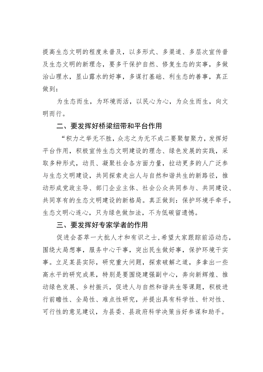 某某县委书记在县生态文明促进会成立大会上的讲话：推动绿色发展促进人与自然和谐共生.docx_第3页