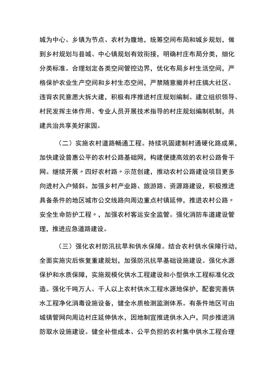 乡村建设行动实施方案.docx_第2页