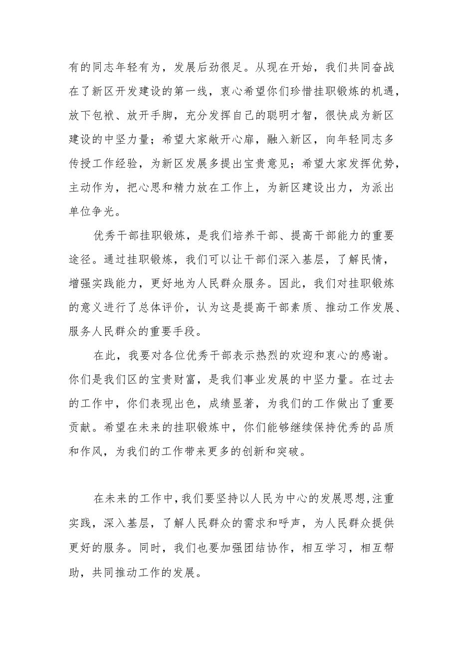 区党委书记在优秀干部挂职锻炼欢迎会上的讲话.docx_第2页