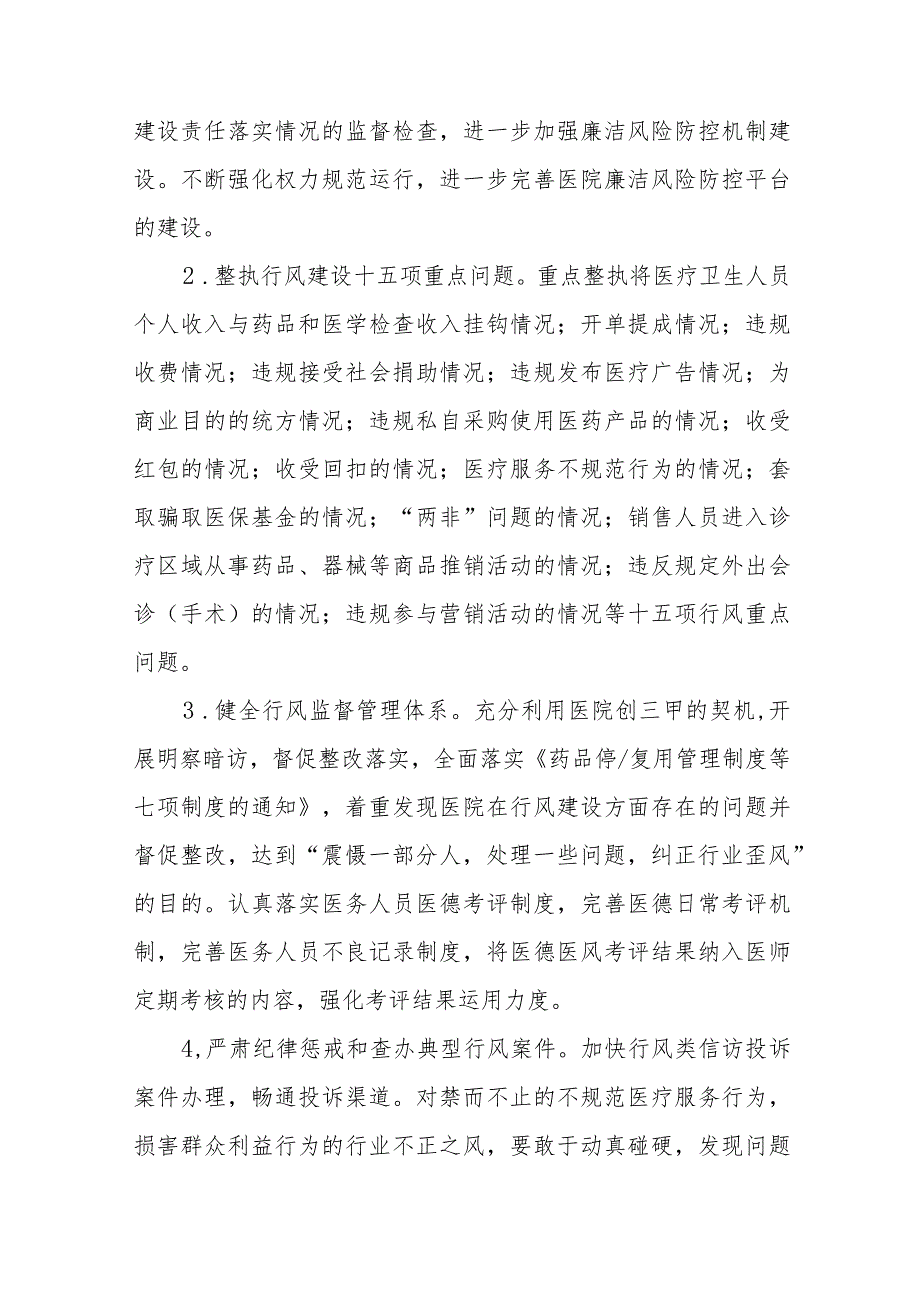 医院医德医风建设年活动实施方案四篇.docx_第3页