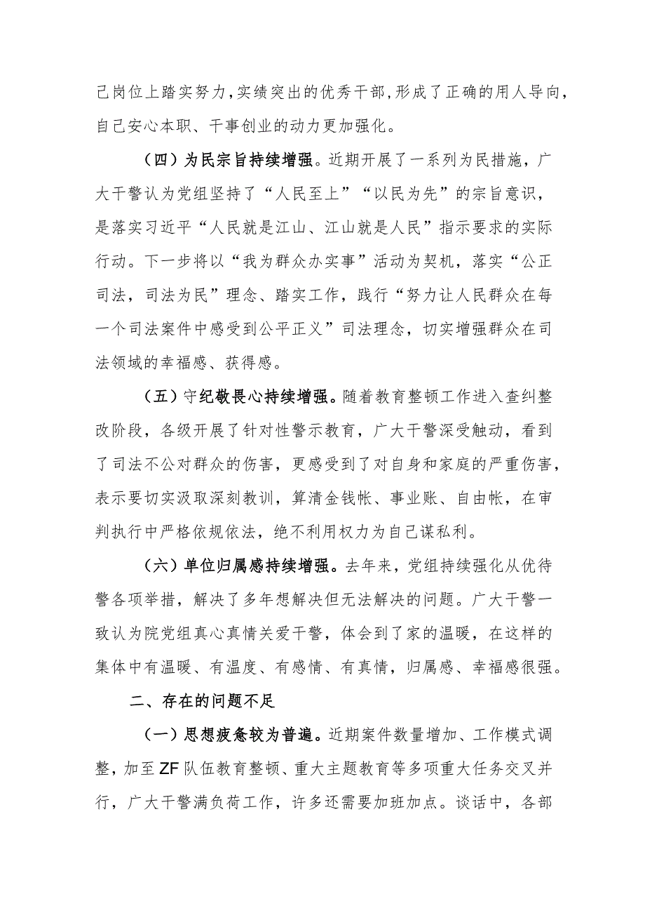 队伍教育整顿调研法院干警思想动态的分析报告.docx_第2页