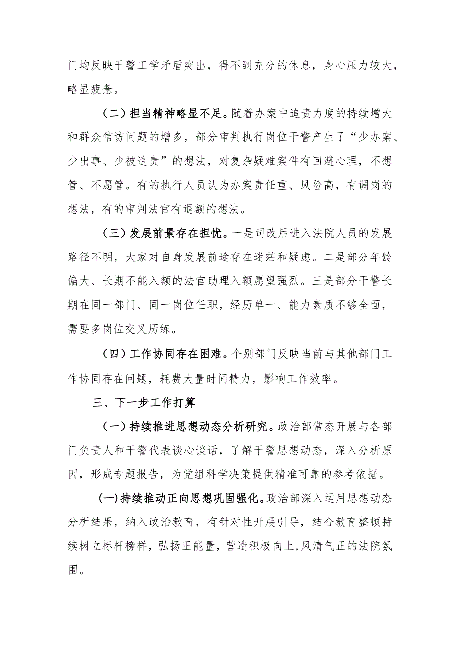 队伍教育整顿调研法院干警思想动态的分析报告.docx_第3页