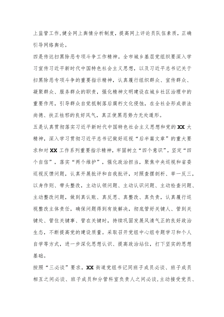 2023年在某街道第二季度意识形态领域分析研判报告.docx_第3页