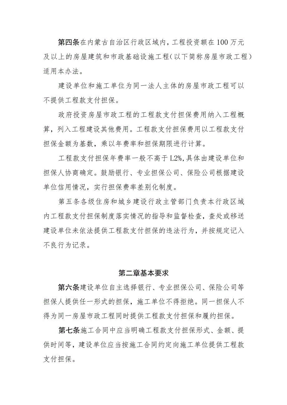 房屋建筑和市政基础设施工程款支付担保实施办法（试行）（征.docx_第2页