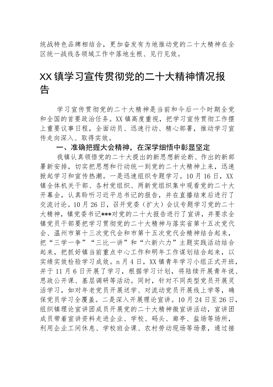 学习宣传贯彻党的二十大精神情况简报范文集合三篇.docx_第2页