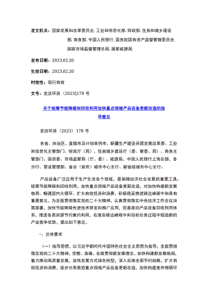 关于统筹节能降碳和回收利用 加快重点领域产品设备更新改造的指导意见.docx