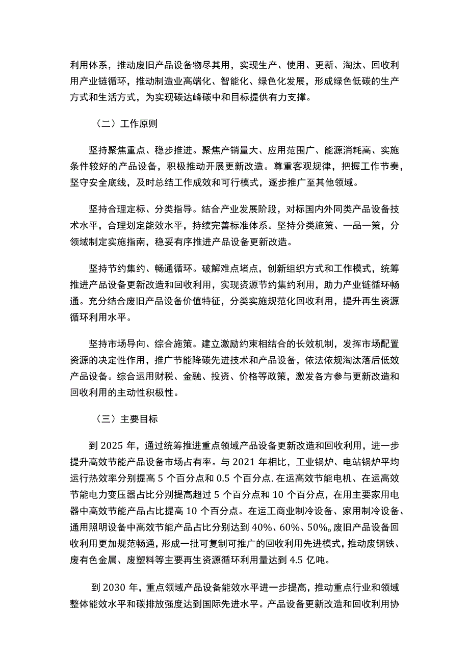 关于统筹节能降碳和回收利用 加快重点领域产品设备更新改造的指导意见.docx_第2页