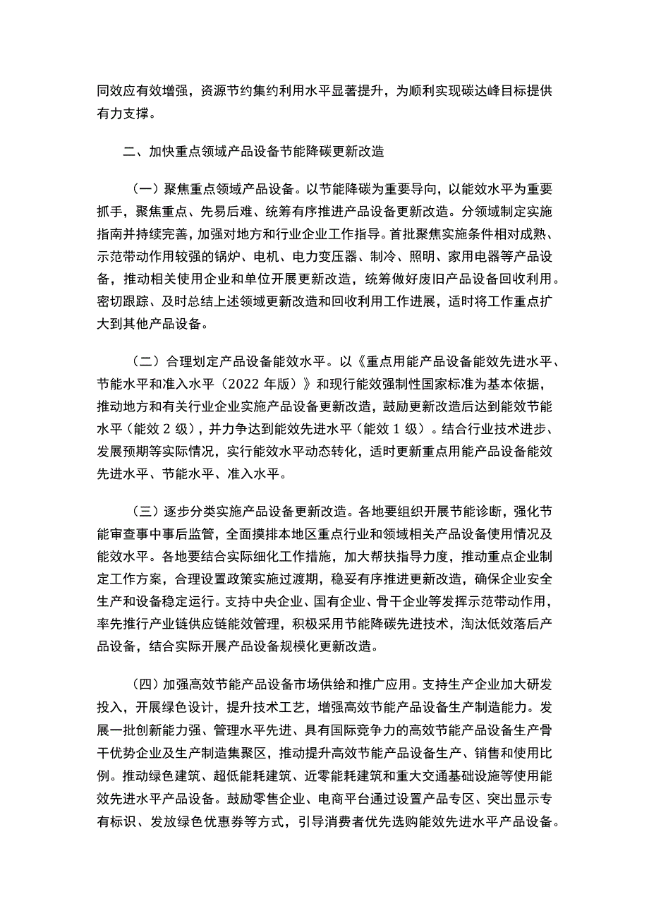 关于统筹节能降碳和回收利用 加快重点领域产品设备更新改造的指导意见.docx_第3页