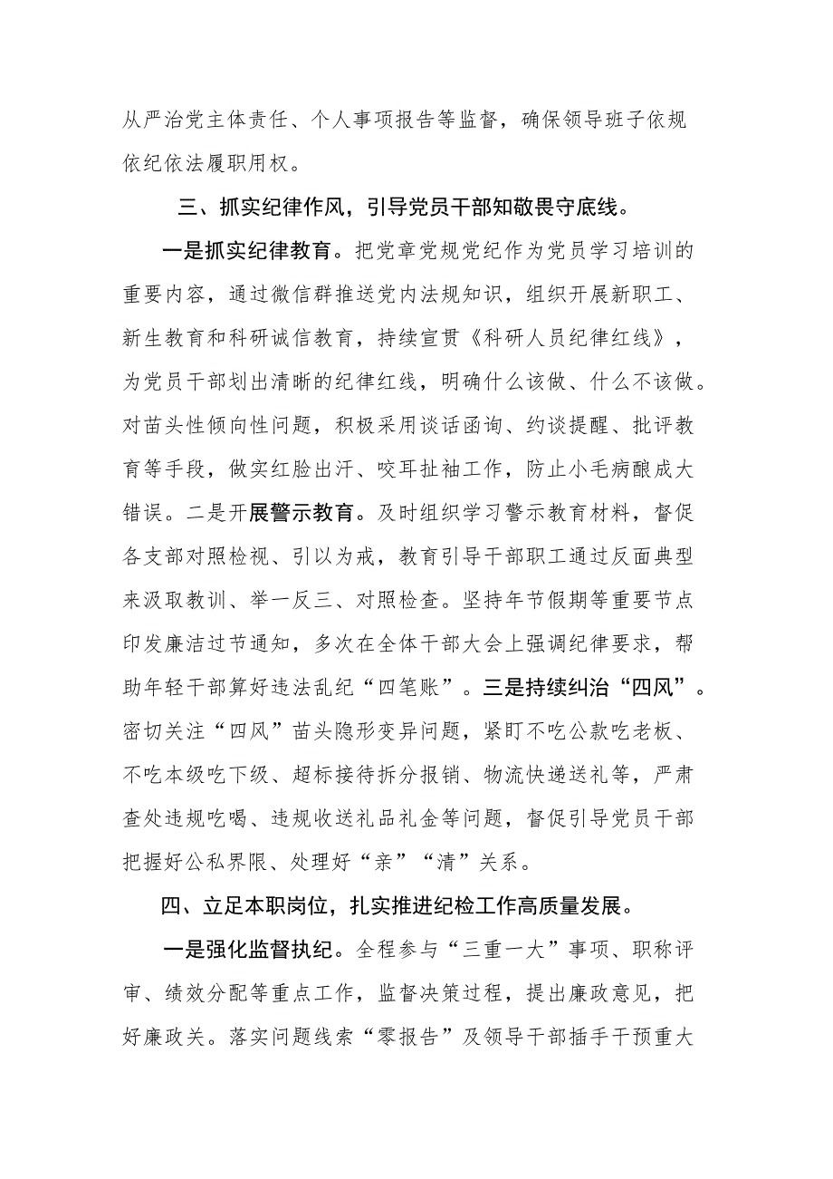 2023上半年纪委书记履职情况报告和全市乡镇党政正职述职评议会上的讲话范文.docx_第3页