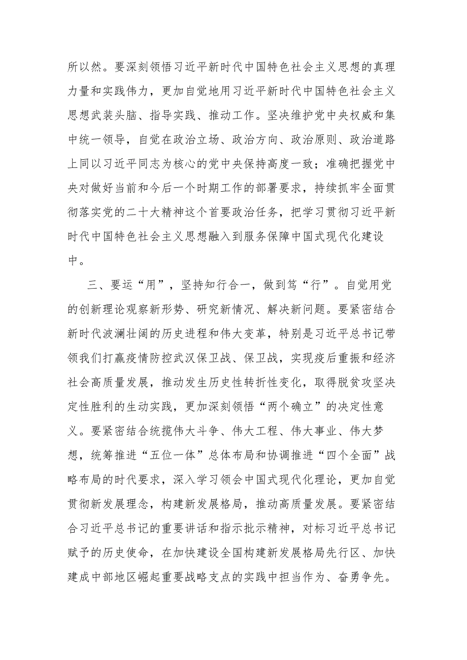 书记在2023年主题教育读书班开班式上的讲话(共二篇).docx_第3页