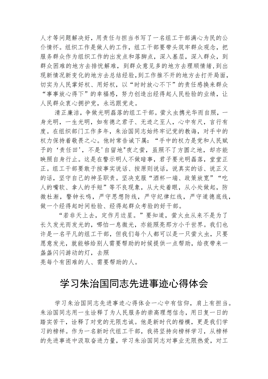 （5篇）2023朱治国事迹心得体会研讨发言材料最新精选版.docx_第2页