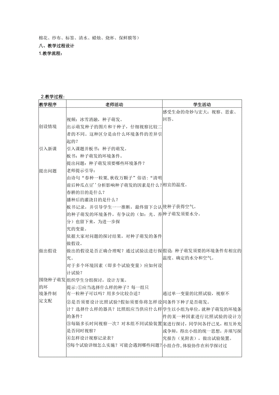 《种子的萌发》教学设计.docx_第3页