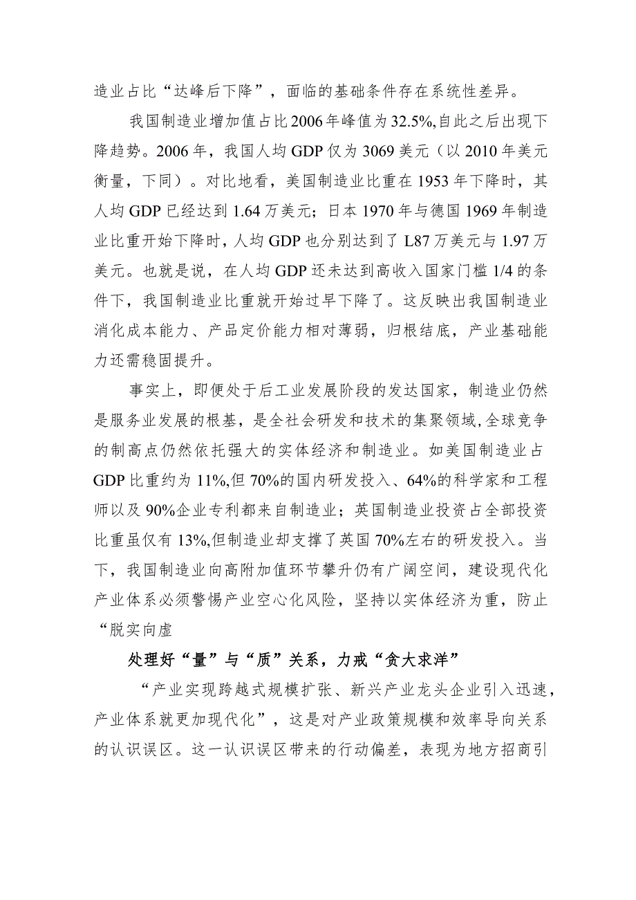 澄清建设现代化产业体系的认识误区.docx_第2页