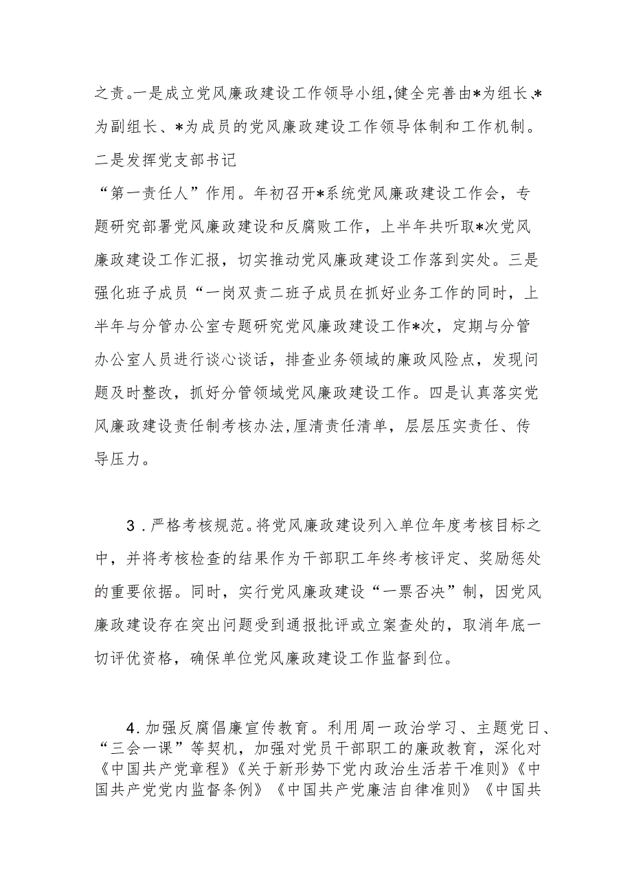 2023上半年落实党风廉政建设责任制工作报告.docx_第2页