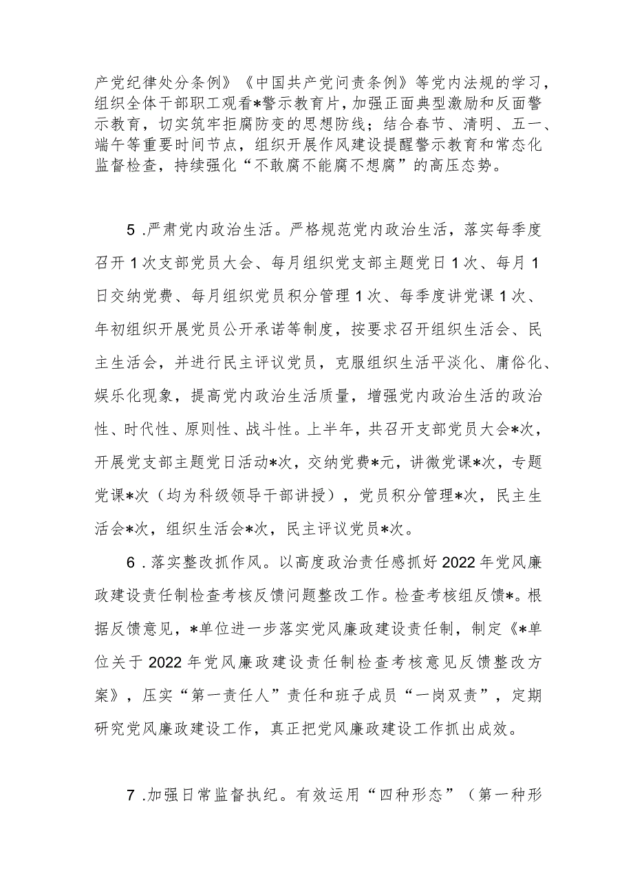 2023上半年落实党风廉政建设责任制工作报告.docx_第3页